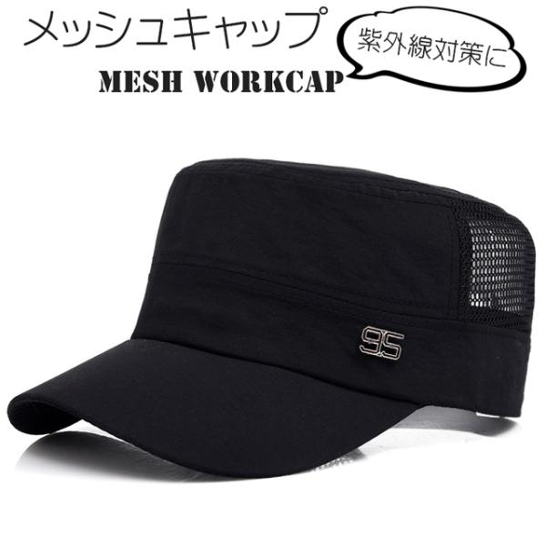 送料無料 メッシュ キャップ 帽子 メンズ / ファッション ファッション小物 男女兼用 ワークキャ...