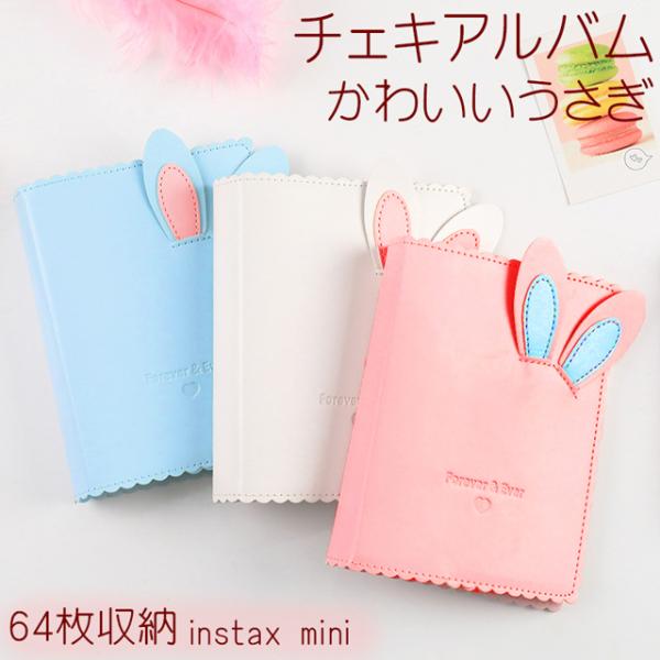 チェキ アルバム かわいい うさぎ / instax mini チェキ用アルバム ウサ耳 パステル ...