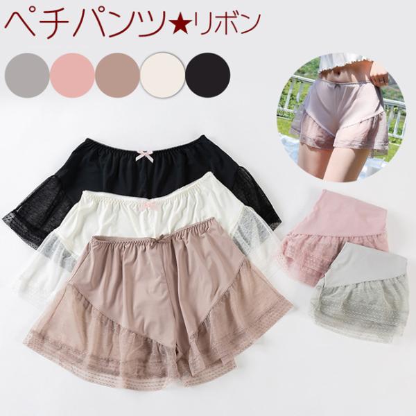 ペチパンツ リボン / レディース インナー ペチコート インナーパンツ 冷感 涼しい 透け防止 パ...