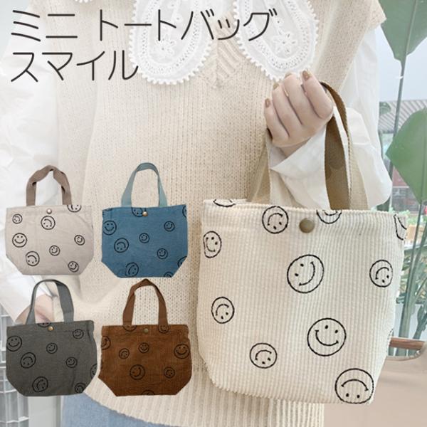 ミニ トートバッグ スマイル /  ミニバッグ レディース ミニトート ミニトートバッグ ランチトー...