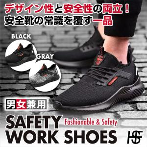 【送料無料】[HAFOS] 安全靴 メンズ 作業靴 スニーカー 鋼先芯（JIS H級相当） ワークシューズ 男女兼用 軽量 耐磨耗 衝撃吸収 耐滑ソール 23.0~28.0cm