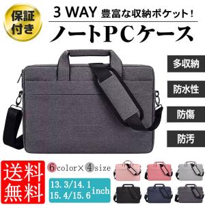 ノートパソコン ケース PCバッグ ノートPC 通勤 13.3