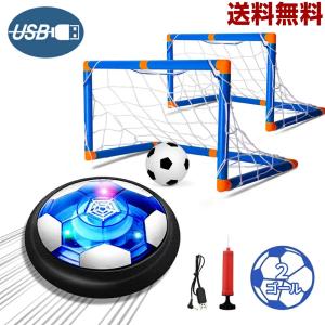 送料無料 おもちゃ エアーサッカー 充電式 サッカーボール 減圧ゲームプレント ライト搭載 誕生日プレゼント (USB＋2つサッカーゴール付き)