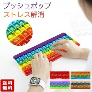 スクイーズ玩具 キーボード 知育玩具 プッシュポップ