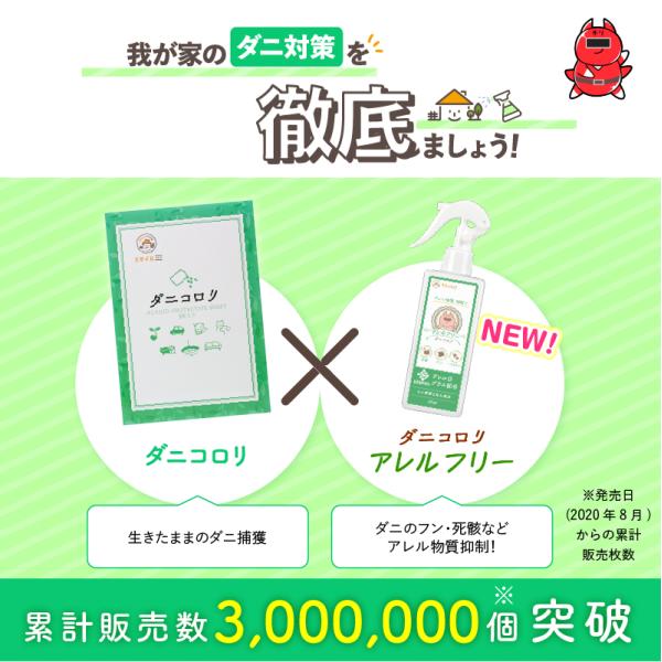 セット割引 ダニコロリシリーズ ダニコロリ3枚入り ダニコロリシート ダニ捕りシート  ダニコロリ・...