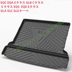メルセデスベンツ EQC EQA Eクラス GLB Cクラス GLA GLC ラゲッジマット トランクトレイ ガーニッシュ 防水防汚耐摩擦 プロテクターカーゴマット ランクマット