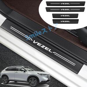 ホンダ ヴェゼル HONDA VEZEL RU系 RV系ドアスカッフプレート サイドステップガードカバー ガーニッシュ プロテクター 傷防止パーツ ドレスアップ カスタム