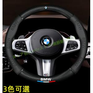BMW 汎用 X1 X2 X3 X4 X5 X6 X7 3シリーズ 5シリーズ M3 M4 M5ハンドルカバー ステアリングカバー パーツプロテクター 滑り止め 全面保護3Dロゴ 3色可選