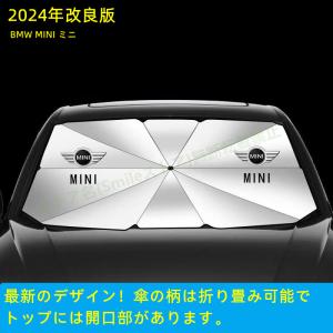 MINI（ミニ） クラブマン R55 ML16/ML16S サンシェードV字有り 車内 傘