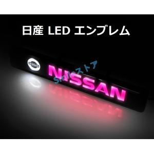 高品質 日産 LED エンブレム NISSAN グリルバッジ 光るエンブレム