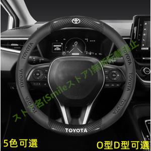 トヨタ Toyota ハンドルカバー ステアリングカバー プロテクターパーツ アクセサリー 内装 滑り止め傷防止 全面保護 ガーニッシュ ドレスアップ D型O型 5色可選