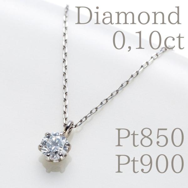 プラチナ 一粒ダイヤモンドネックレス 天然ダイヤモンド diamond レディース pt850 pt...
