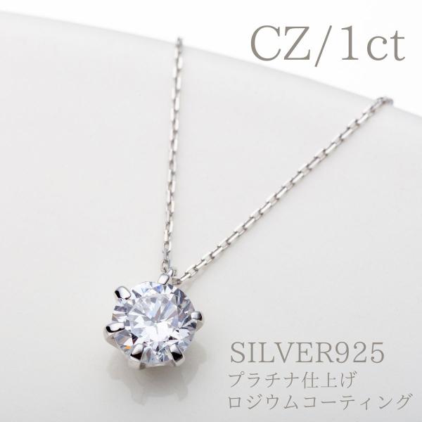ロジウム コーティング プラチナ仕上  キュービックジルコニア 45cm 1ct CZダイヤモンド ...
