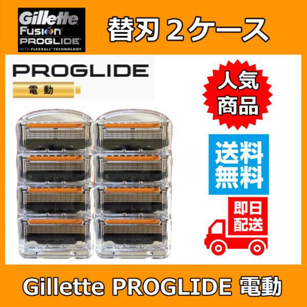 ジレット プログライド5+1 電動 替刃　2ケース　Gillette PROGLIDE5+1 替え刃...