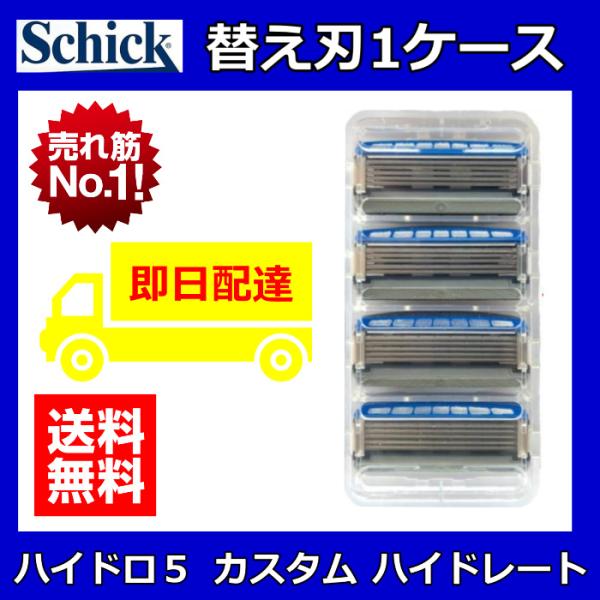 シック ハイドロ５ 上位モデル カスタム ハイドレート 替刃１ケース(４個セット) schick h...