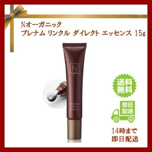 Ｎ Organic Plenum リンクルダイレクト　エッセンス　１５ｇ　［医薬部外品］Ｎオーガニック　目元　クリーム　シワ　｜スマイルトゥデイヤフーショップ