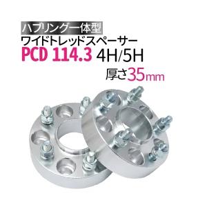 ワイドトレッドスペーサー114.3-4H/5H-P1.25/P1.5-35mm ナット付 ホイールPCD 114.3mm 4穴 5穴  P1.2 P1.5 2枚セット｜smile-way