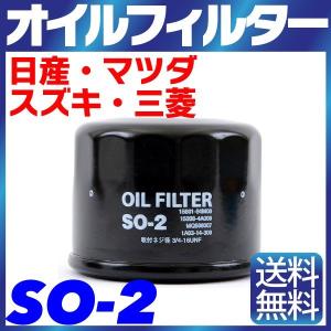 【1個】オイルフィルター SO-2 日産・マツダ・スズキ・三菱 アルト エブリィ ラパン クリッパー フレア スクラム フレアクロスオーバー｜smile-way