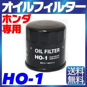 【1個】オイルフィルター HO-1 HONDA ホンダ 専用 バモス・バモスホビオ・インサイトハイブリッド・アクティトラック 純正交換｜smile-way