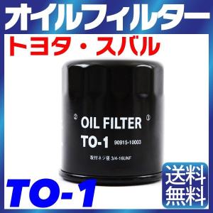 オイルフィルター TO-1 トヨタ スバル プリウス ウィッシュ ヴィッツ WiLL カローラ RAV4 ビービー（ｂB) ファンカーゴ｜smile-way