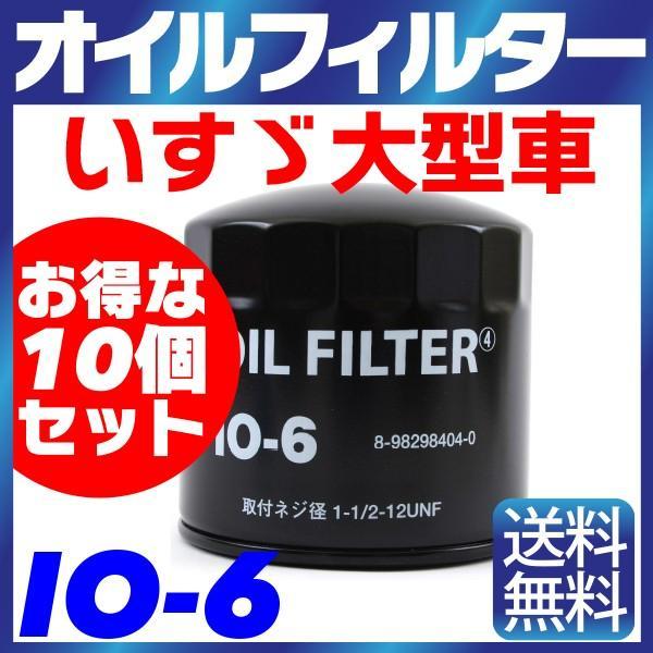 【10個セット】オイルフィルター IO-6 いすゞ 大型車 ISUZU バス フォワード 4HK1-...
