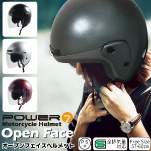 Power7 オープンフェイス ヘルメット フリーサイズ 全排気量対応 ヘルメット レディース メンズ ジェット シールド付き UV加工 全4色
