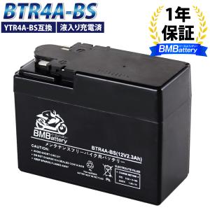 バイクバッテリー BTR4A-BS 液入り充電済（互換：YTR4A-BS CT4A-5 GTR4A-5 FTR4A-BS)ライブDIO ZX マグナ50 ゴリラ モンキー｜smile-way