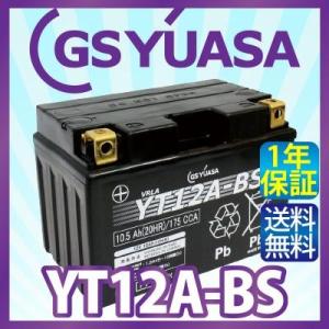 GS YUASA YT12A-BS 最高品質 バイク バッテリー ★充電・液注入済み GSユアサ (互換：FT12A-BS ST12A-BS HT12A-BS )｜smile-way