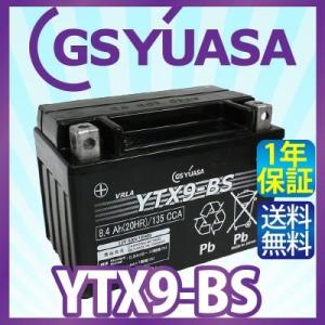 GS YUASA YTX9-BS 最高品質 バイク バッテリー ★充電・液注入済み GSユアサ (互...