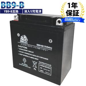 バイクバッテリー BB9-B 液入り充電済（互換：YB9-B SB9-B BX9-4B FB9-B 12N9-4B-1 GM9Z-4B) シルクロードCT250 VTZ250｜smile-way