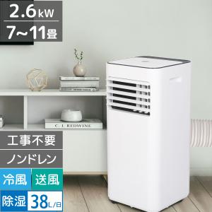 山善 スポットクーラー 家庭用 小型 スポットエアコン 工事不要