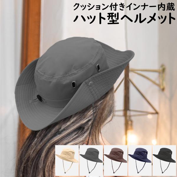 ハット型 ヘルメット フリーサイズ おしゃれ 登山 軽作業 ハットヘルメット ヘルメット ハット型 ...