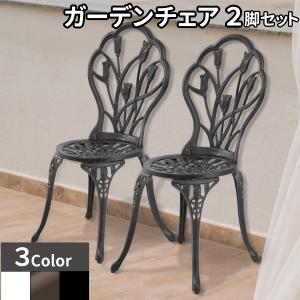 アンティーク調 アルミチェアセット ホワイト ブロンズ ブラック