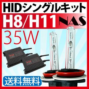 HIDキット HIDヘッドライト フォグランプNAS製 35W【 H8/H11 】バルブ HIDライトhidキット（キセノン）薄型安定型バラスト｜smile-way
