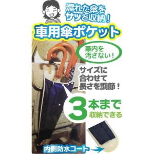 車用 傘ポケット 傘ホルダー 3本入る 防水コ...の詳細画像1