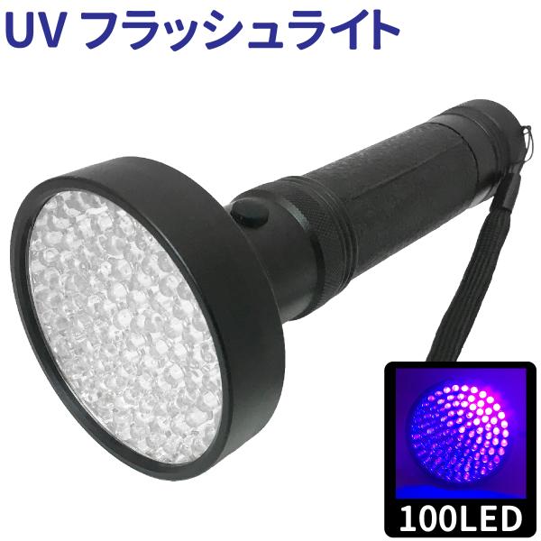 100LED UV フラッシュライト ブラックライト UV 紫外線ライト 電池×6個 100LED ...