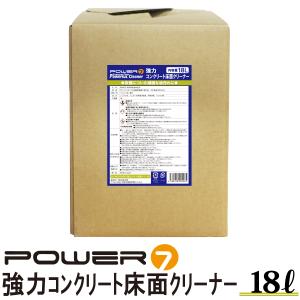 POWER7 コンクリートクリーナー フロアクリーナー 18L クリーナー 業務用 強力洗剤 油汚れ 床 頑固な汚れに ガソリンスタンド｜smile-way