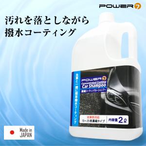 POWER7 カーシャンプー 2L 撥水 濃縮...の詳細画像1