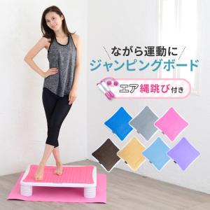 ＼ながら運動でエクササイズ／ トランポリン 家庭用 大人用 ダイエット フィットネス エア縄跳び ジャンプ 美容 健康 誕生日 トレーニング プレゼント