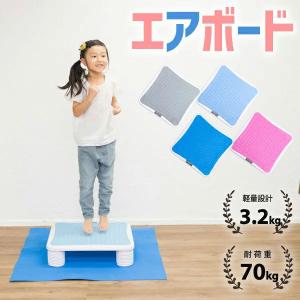 トランポリン 子供用 大人用 ダイエット 家庭用トレーニング 誕生日 3歳 プレゼント エクササイズ Air Board エアボード ジャンピングボード｜雑貨おもちゃのスマスマ