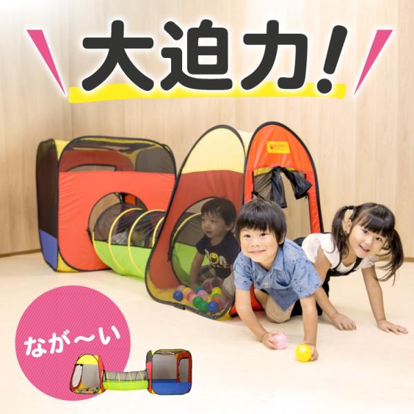 ボールハウステントセット ボール ボールプール ボールハウス トンネル おしゃれ 自宅 室内用 キッ...