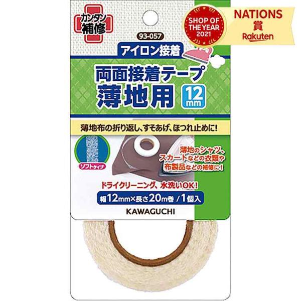 KAWAGUCHI カワグチ 河口 薄地用 両面接着テープ 12mm 幅12mm 長さ20m アイロ...