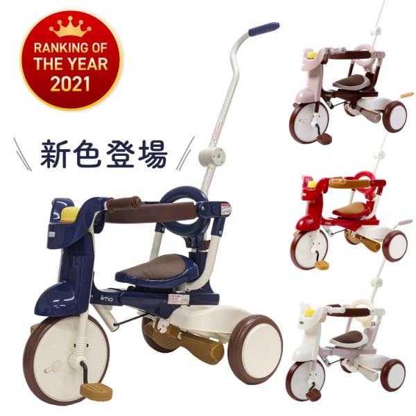 iimo TRICYCLE 2 ＃02 三輪車 1歳 2歳 3歳 折りたたみ イーモ 手押し付き プ...