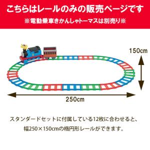 だ円形になるセット 電動 乗車きかんしゃトーマ...の詳細画像1