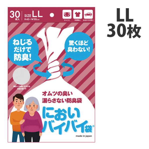臭わない袋 中身が見える防臭袋 大人おむつ用【LL・袋】30枚　においバイバイ袋 におわない袋 ゴミ...