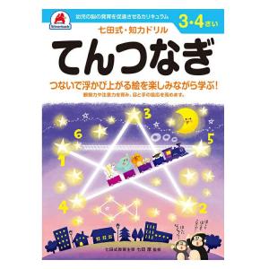 七田式 3歳 4歳 10冊セット ドリル 知力...の詳細画像1