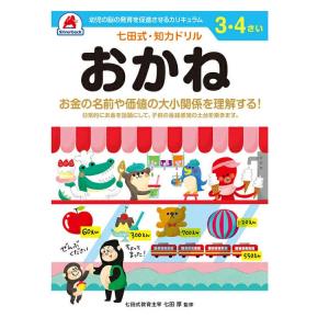 七田式 3歳 4歳 10冊セット ドリル 知力...の詳細画像2