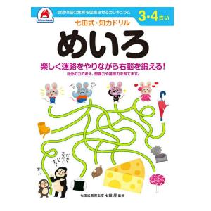 七田式 3歳 4歳 10冊セット ドリル 知力...の詳細画像4