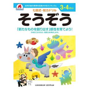 七田式 3歳 4歳 10冊セット ドリル 知力...の詳細画像5
