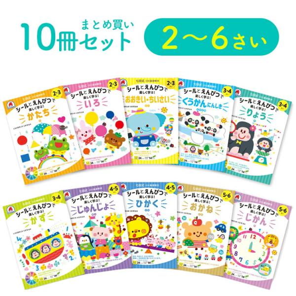 【 2歳 3歳 4歳 5歳 6歳 10冊セット】 七田式知力ドリル 夏休み 人気 幼児七田式 A5判...